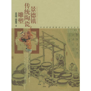 景德镇传统陶瓷雕塑图书