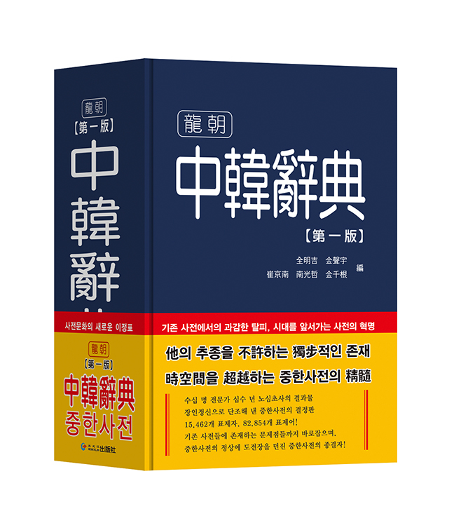 中韩辞典图书