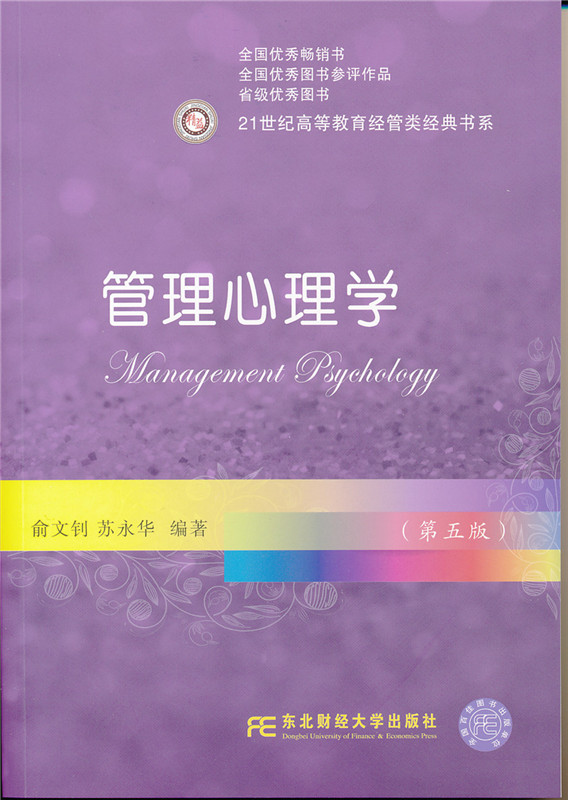 管理心理学(第五版)图书