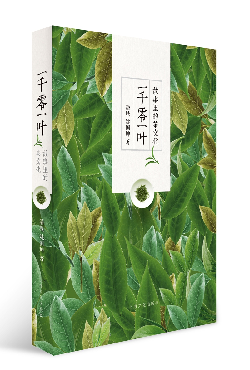 一千零一叶：故事里的茶文化图书