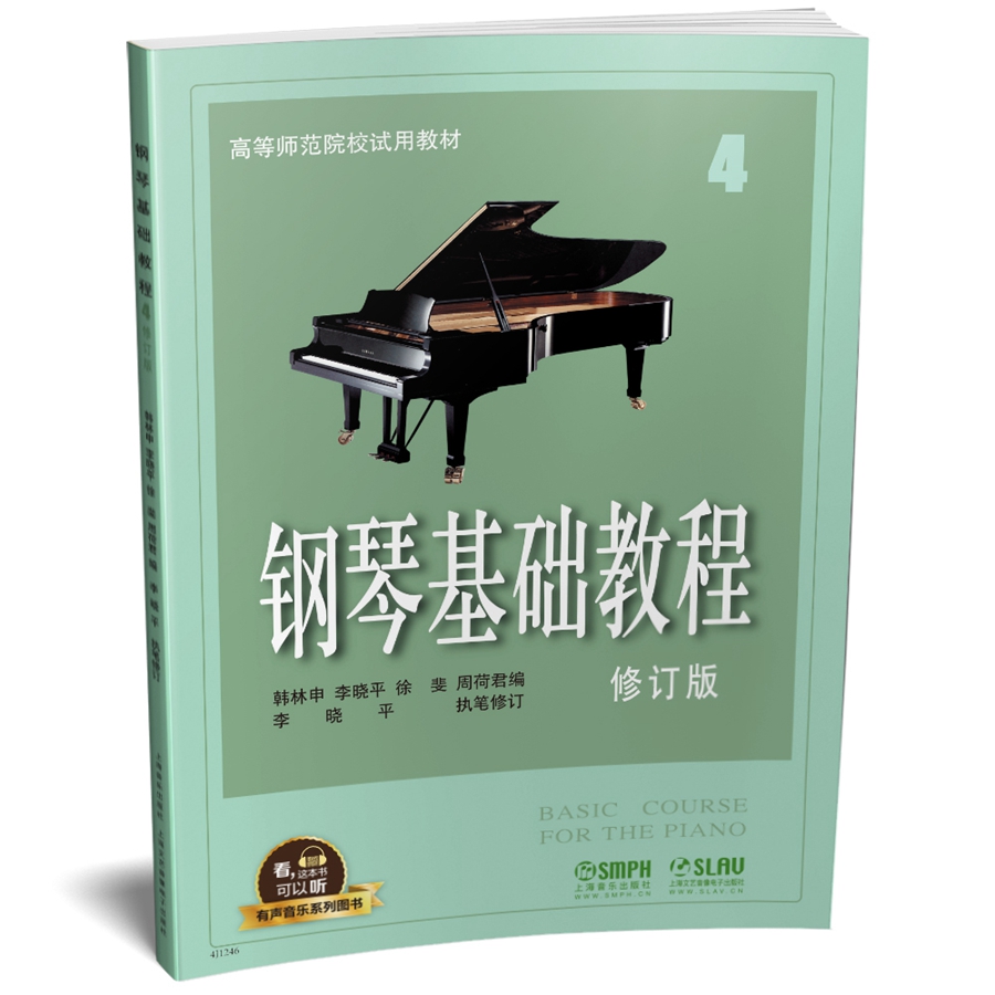 钢琴基础教程4 修订版图书