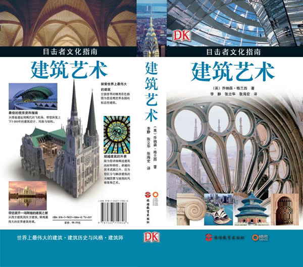 目击者文化指南·建筑艺术图书