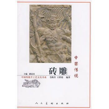 中国传统砖雕图书