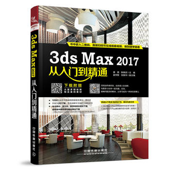 3dmax教程书籍2017从入门到精通图书