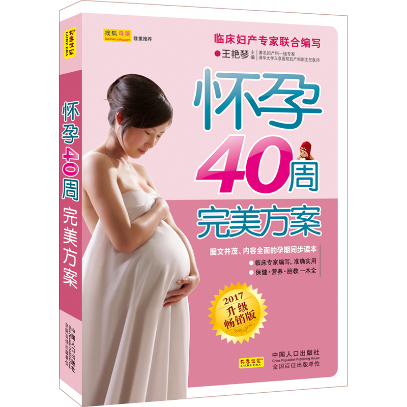 怀孕40周方案（2015升级畅销版）图书