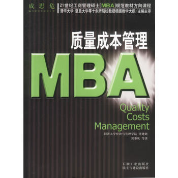 成本管理MBA图书