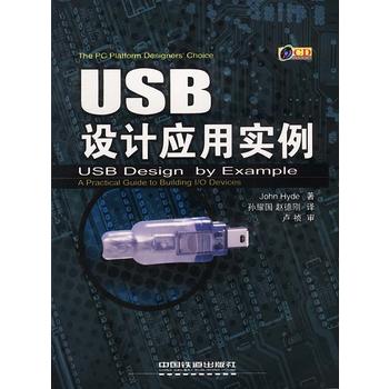 USB设计应用实例