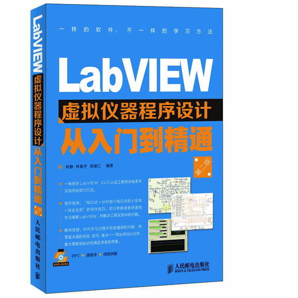 LabVIEW虚拟仪器程序设计从入门到精通(第二版)