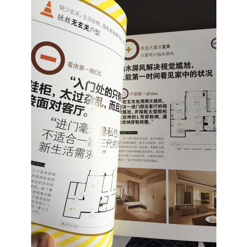 户型改造王：不管买到什么房子都有救