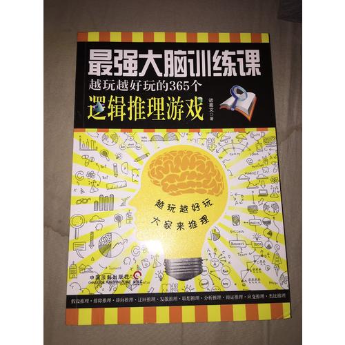 最强大脑训练课