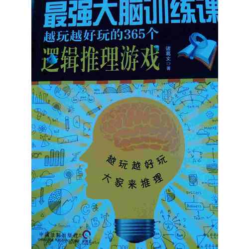 最强大脑训练课
