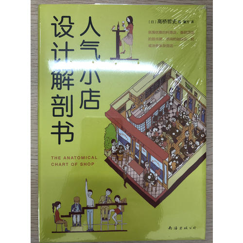 人气小店设计解剖书
