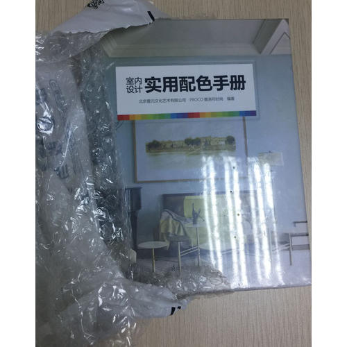 室内设计实用配色手册