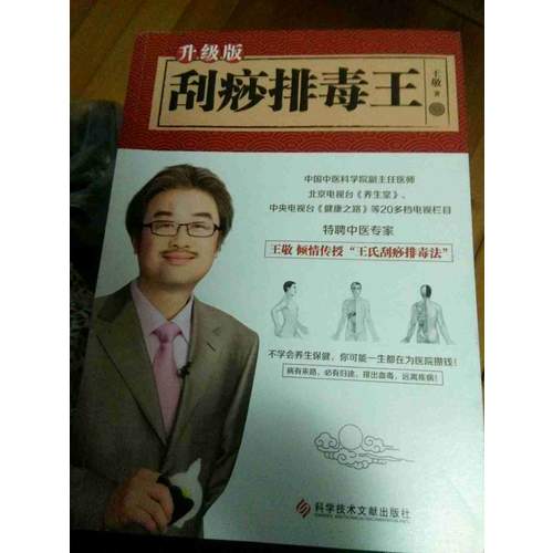 刮痧排毒王升级版