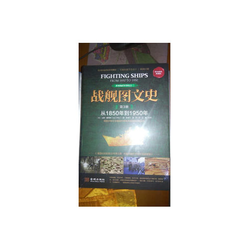 战舰图文史