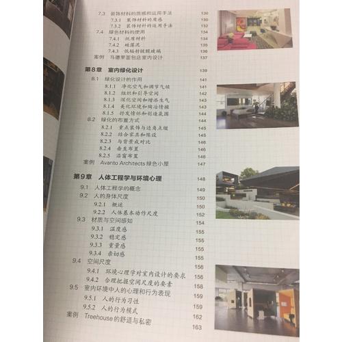 室内设计看这本就够了