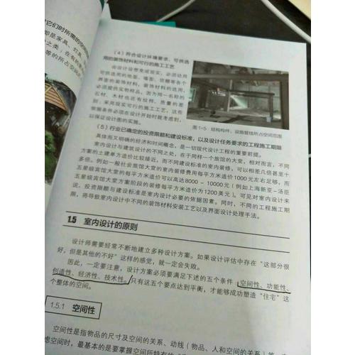 室内设计看这本就够了