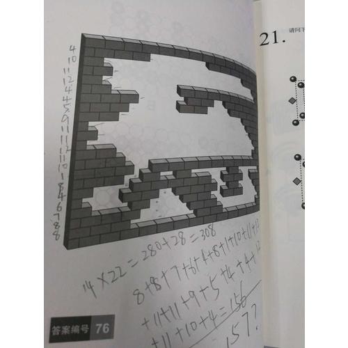 门萨智力大师系列（全8册）