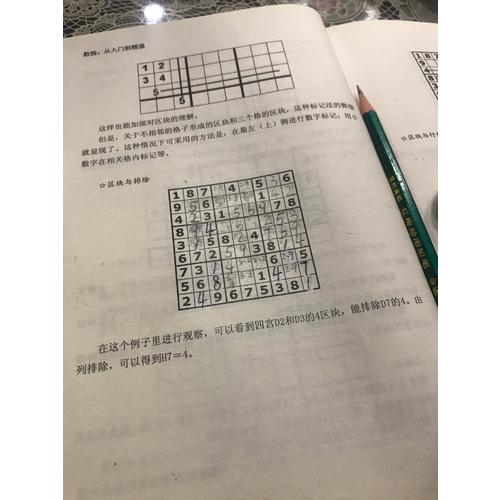 数独：从入门到精通