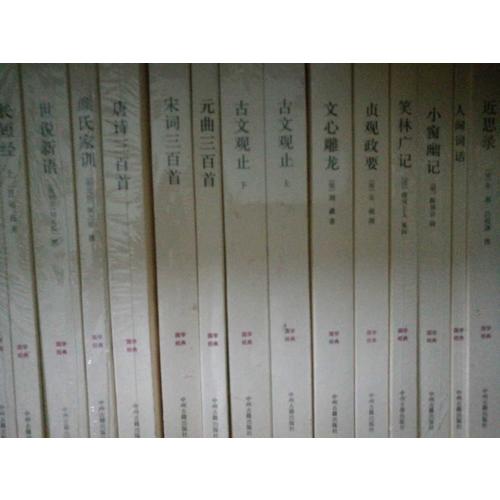 国学经典及时辑（40种）