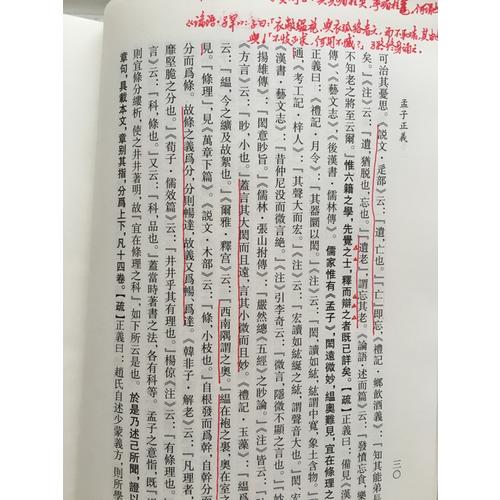 孟子正义（共3册）