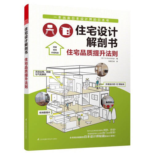 住宅设计解剖书 住宅品质提升法则