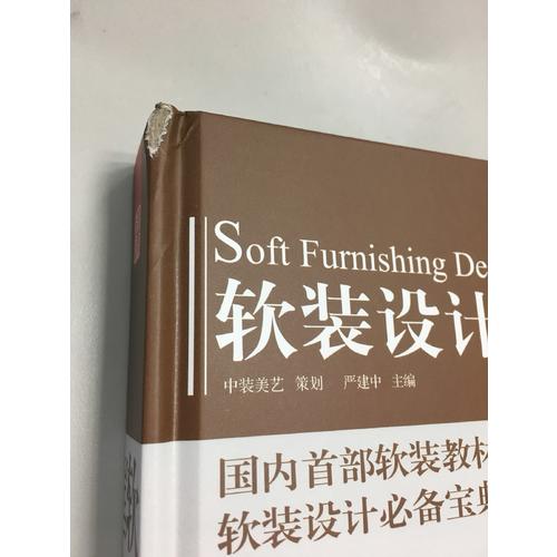 软装设计教程