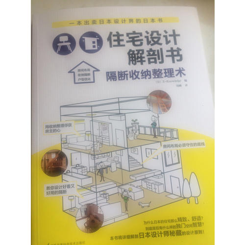 住宅设计解剖书：隔断收纳整理术