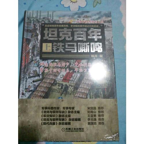 坦克百年（上）