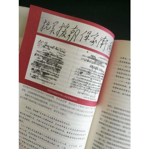 巨人的较量：抗美援朝高层决策