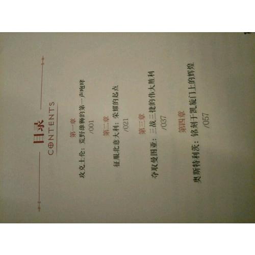 拿破仑战记：战例、军略、武备考略