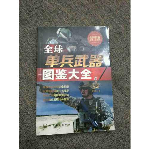全球单兵武器图鉴大全