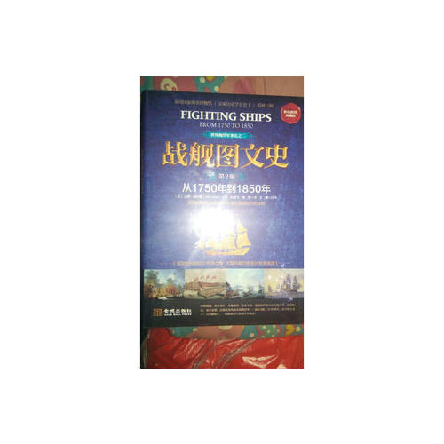 战舰图文史：彩色精装典藏版
