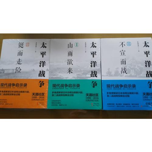 太平洋战争3：不宣而战