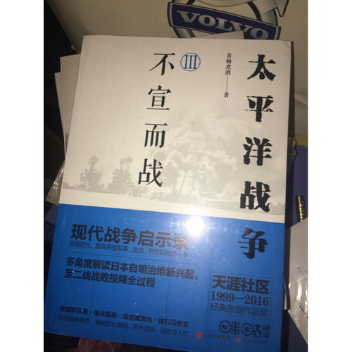 太平洋战争3：不宣而战