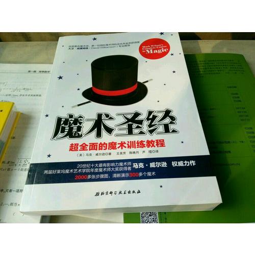 魔术圣经：超的魔术训练教程