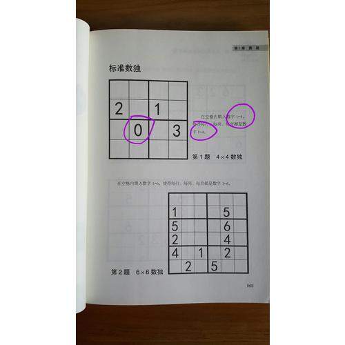 第8届世界数独锦标赛赛题集