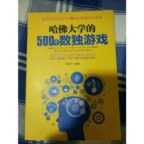 哈佛大学的500个数独游戏