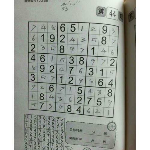 精选数独：中级