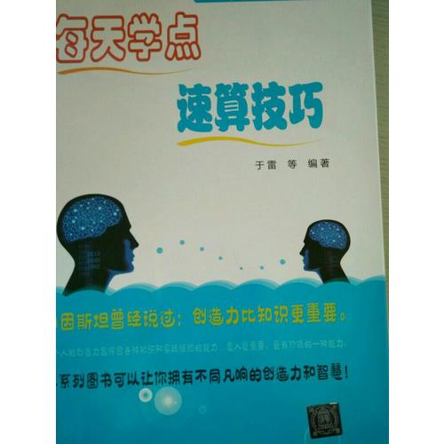 每天学点速算技巧