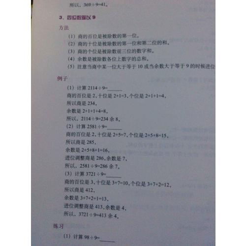 每天学点速算技巧