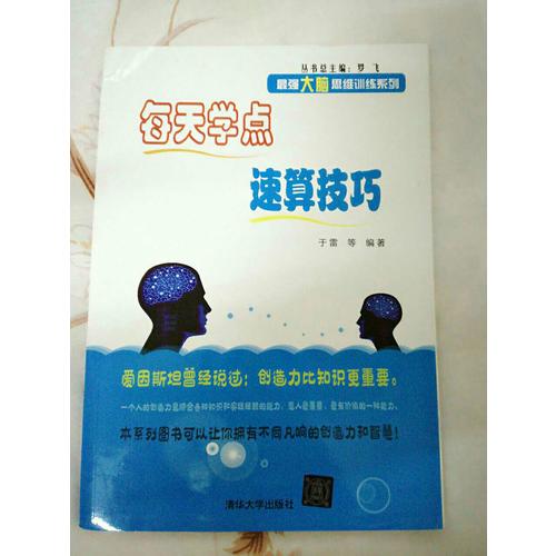 每天学点速算技巧