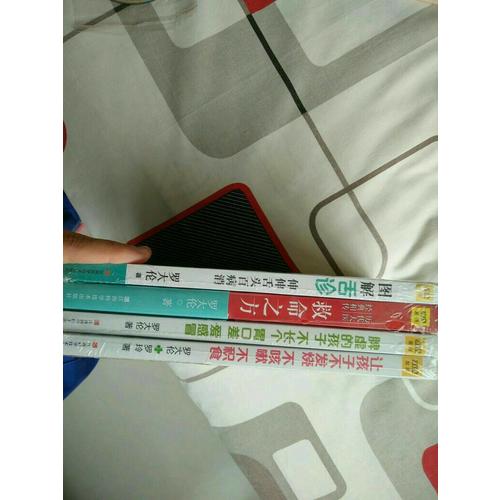 罗大伦教你用简易中医方法调养体质的家庭装（套装共4册）