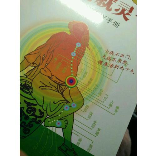 一用就灵2：经络通DIY手册