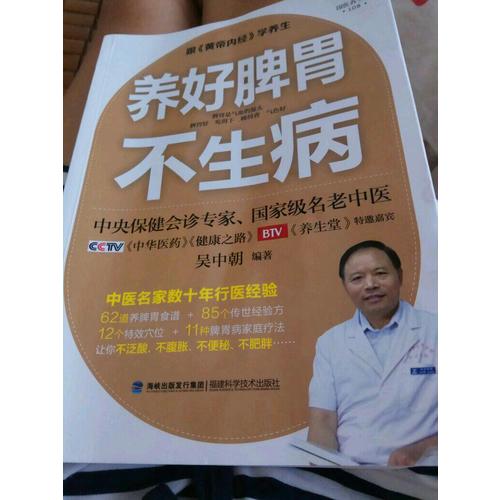 跟黄帝内经学养生（共4册）