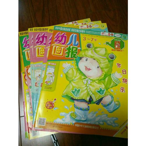 幼儿画报2015年随机特惠装（随机6个月）