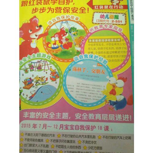 幼儿画报2015年随机特惠装（随机6个月）