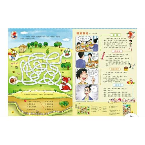 《红袋鼠故事会》2015年第二季度合订本