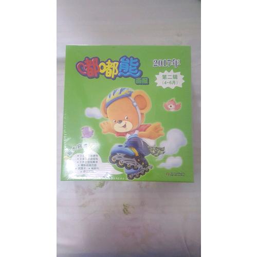 《嘟嘟熊画报》2017年合订本 第二辑