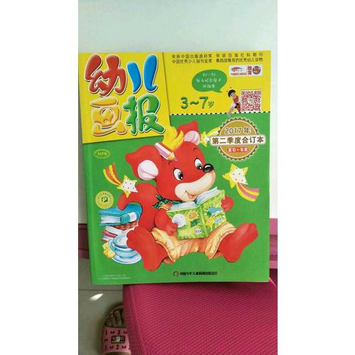 幼儿画报2017年第二季度合订本